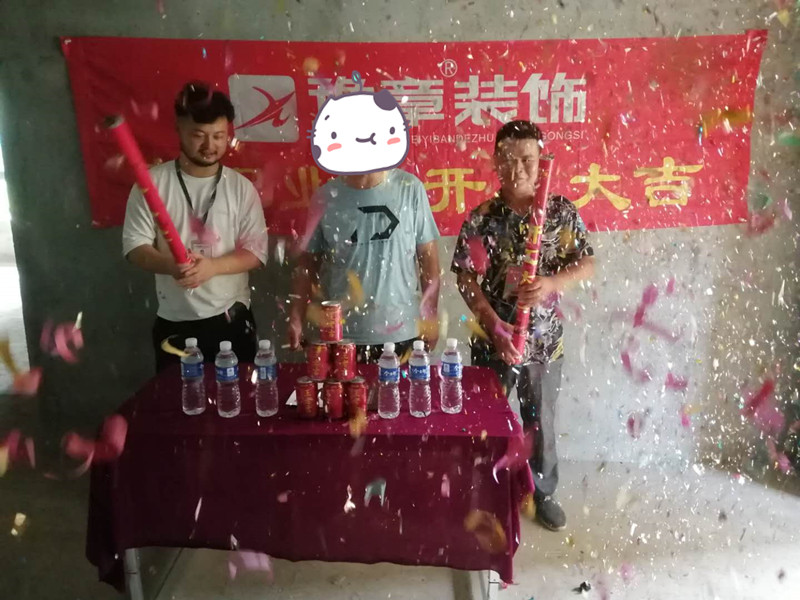 恭祝譽城張總愛家開工大吉！！