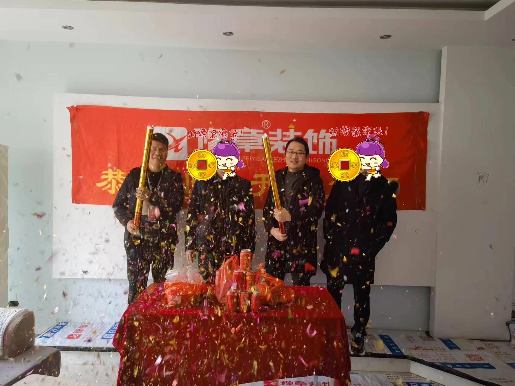 恭祝金典城陳總愛家開工大吉??！