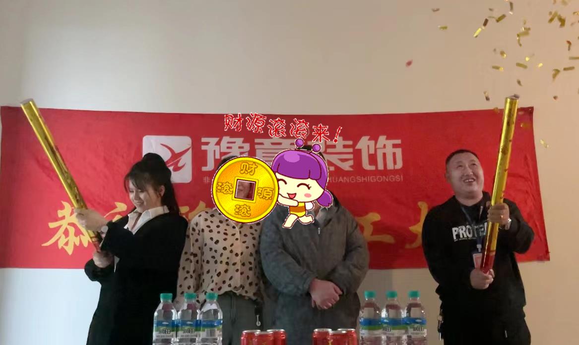 恭祝綠地周女士愛家開工大吉??！