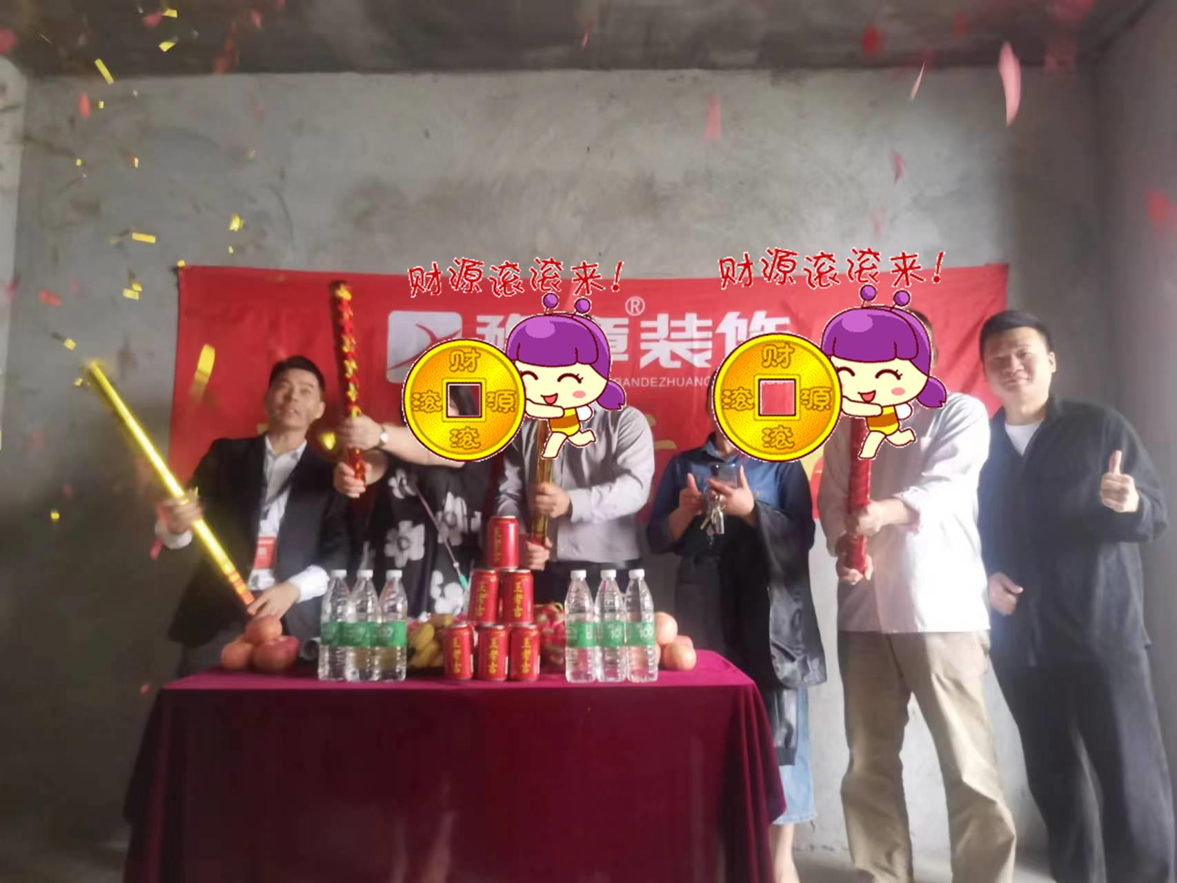 恭祝云龍公寓蔡總愛家開工大吉??！