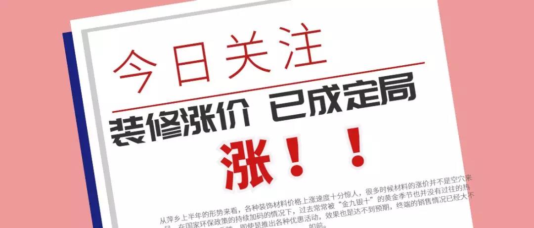 2020年裝修漲價(jià)在即，還沒裝修的業(yè)主朋友進(jìn)來看看吧！！