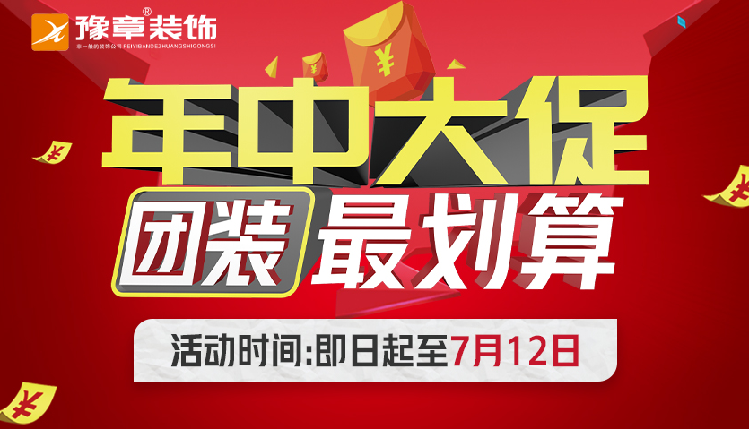 豫章裝飾 “ 年中大促，團裝最劃算 ” 萍鄉(xiāng)啟動會召開！